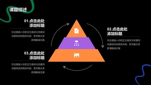 黑色简约扁平艺术设计毕业答辩PPT