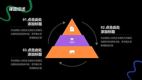 黑色简约扁平艺术设计毕业答辩PPT