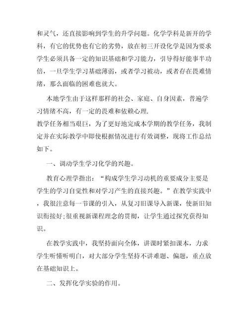 化学教师个人工作总结 2