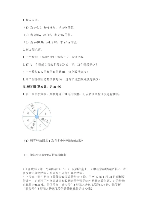 人教版五年级上册数学期末测试卷带答案（a卷）.docx