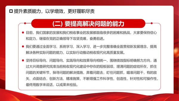 学思想重实践建新功主题教育PPT模板