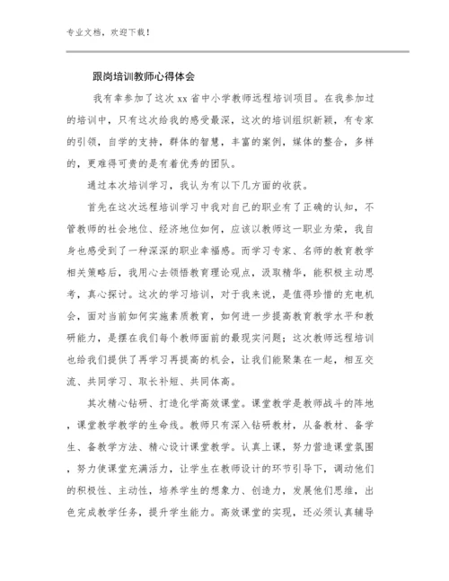 跟岗培训教师心得体会范文16篇.docx