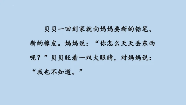 14 文具的家   课件