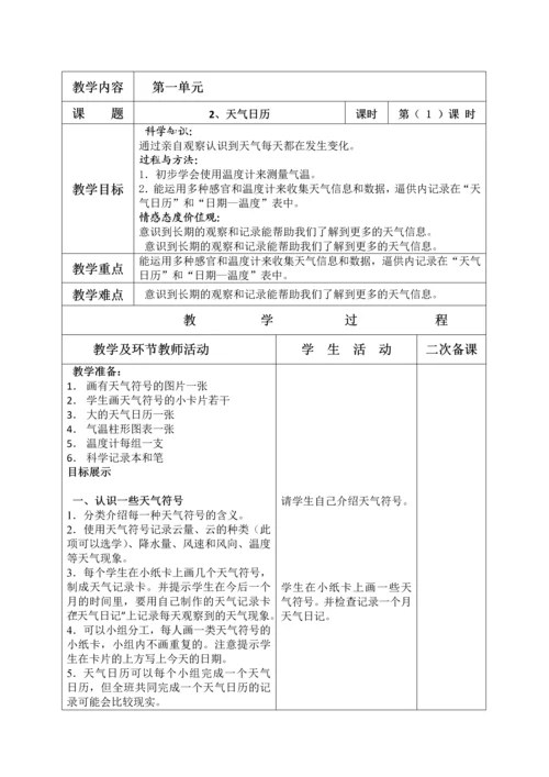教科版小学科学四年级上册教案-全册.docx