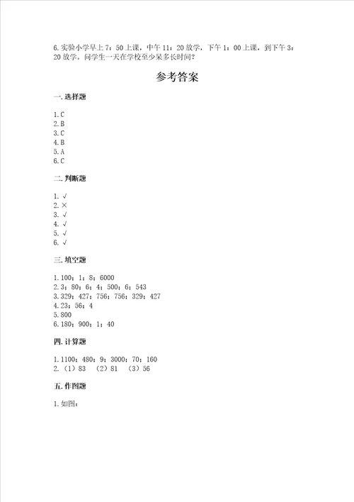小学三年级上册数学期中测试卷及参考答案新