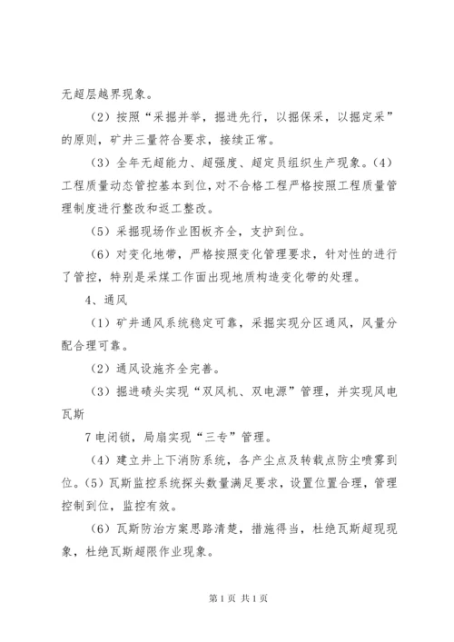 安全标准化达标验收汇报 (4).docx