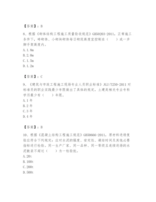 2024年标准员之专业管理实务题库附答案【研优卷】.docx