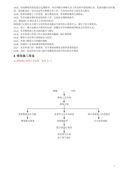 客梯维保方案.docx