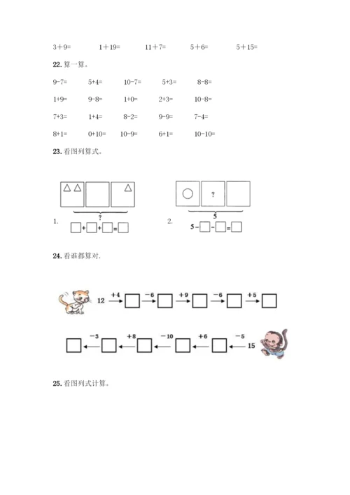 人教版一年级上册数学专项练习-计算题50道及完整答案一套.docx