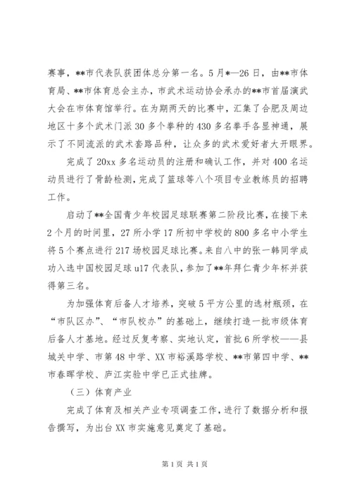 市体育局上半年工作总结 (2).docx