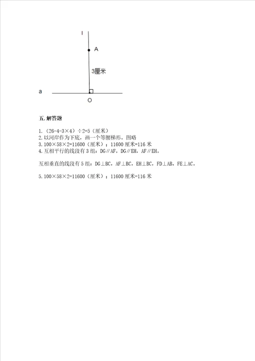 冀教版四年级上册数学第七单元垂线和平行线考试试卷附参考答案黄金题型