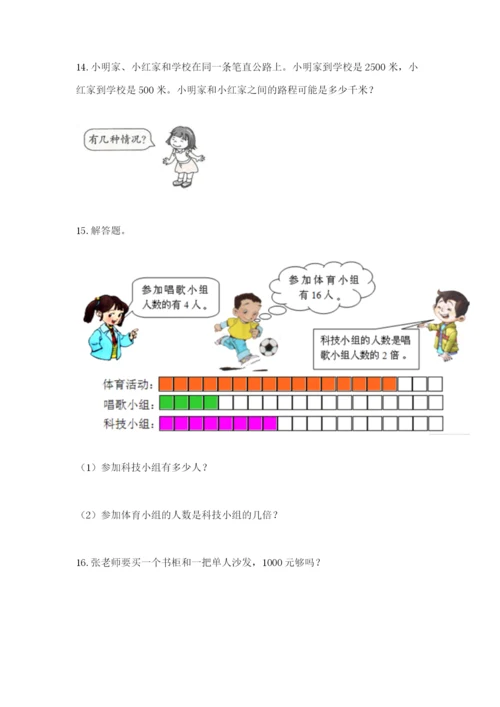 小学三年级数学应用题50道最新.docx