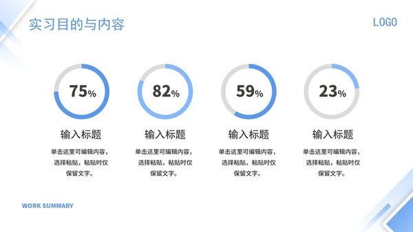 几何大学生实习报告PPT模板