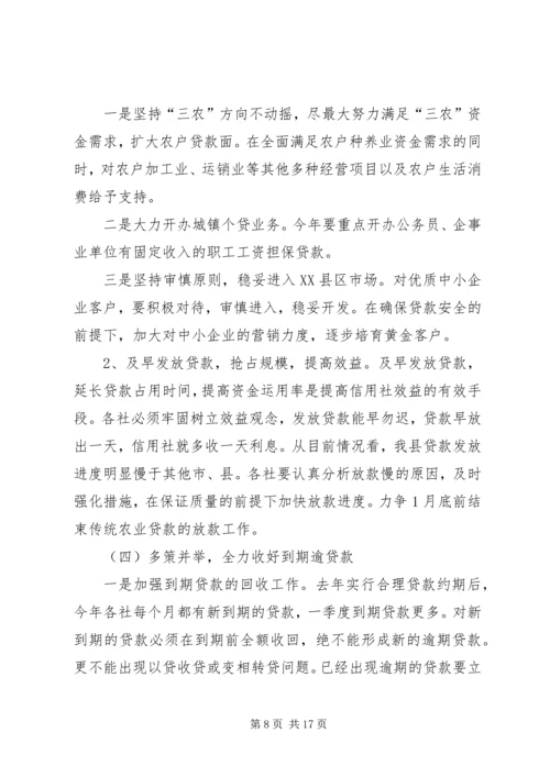 县农村信用社工作会议上的讲话.docx