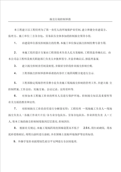 扬尘污染防治措施