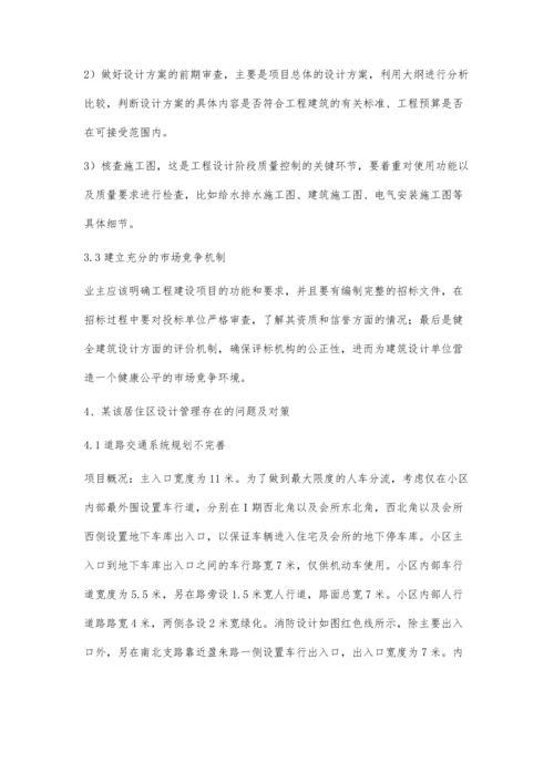 浅析建筑设计管理中存在的问题及对策1李向东2逯可静.docx