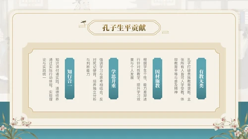 茶青双色中国风教育行业孔子诞辰主题班会PPT模板
