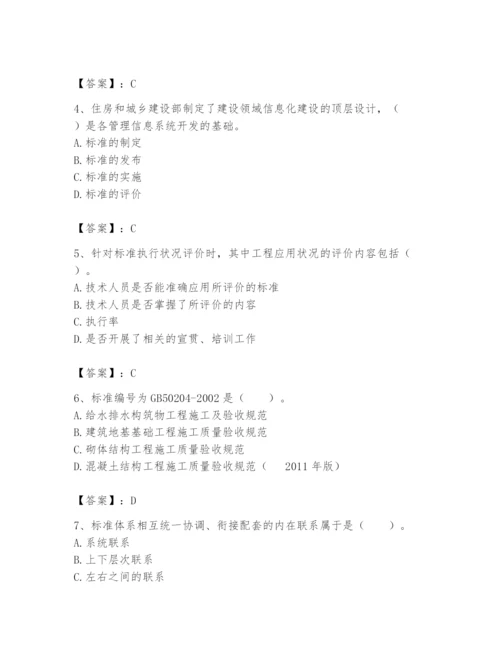 2024年标准员之专业管理实务题库【培优b卷】.docx