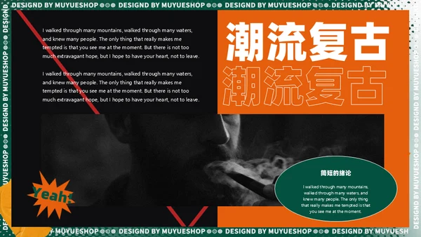 潮流复古活动策划通用PPT模板