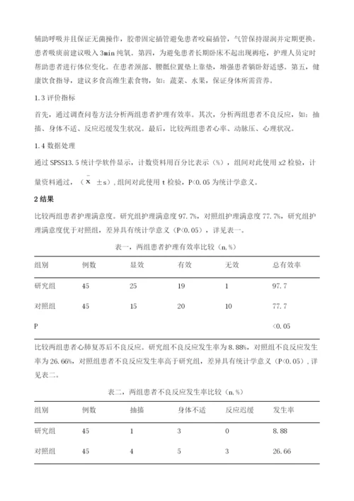 分析急诊护理干预对心肺复苏后患者康复效果的影响.docx