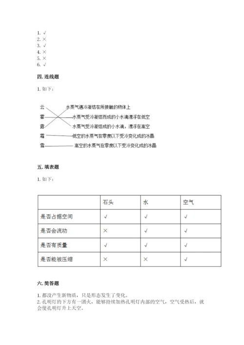 教科版三年级上册科学期末测试卷加答案下载.docx