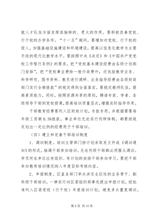 干部教育十一五计划.docx