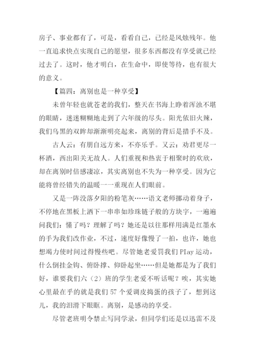 xx也是一种享受作文.docx
