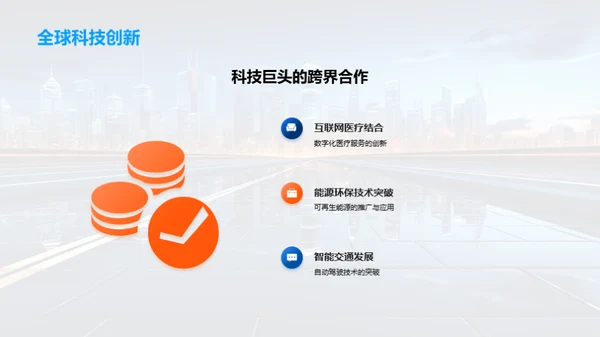 未来科技全景图
