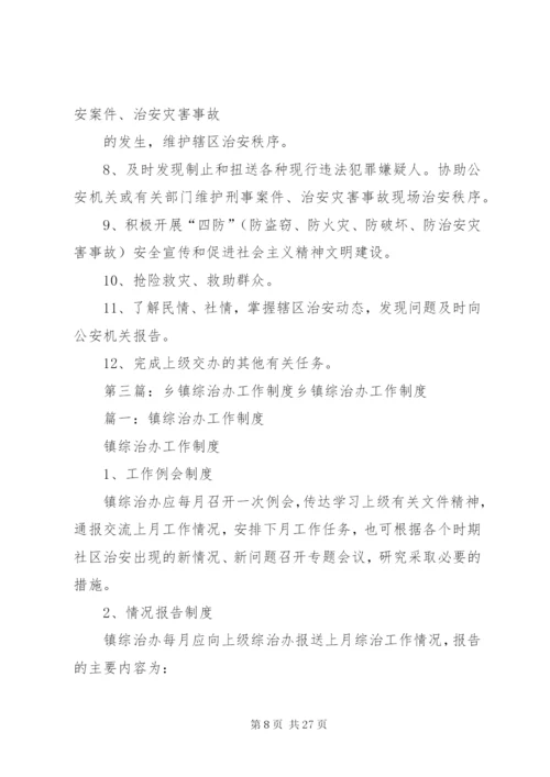 企业综治办工作制度.docx