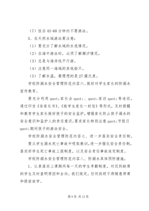 各种防溺水责任书.docx