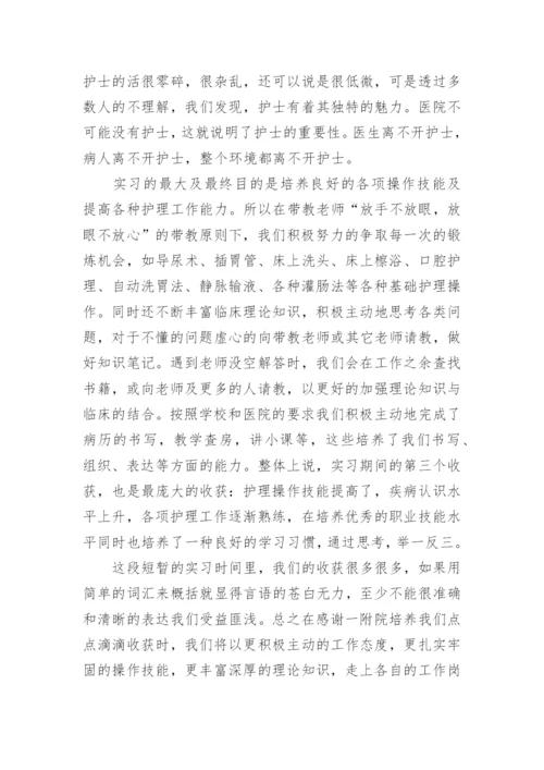 临床毕业实习自我鉴定.docx
