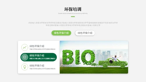 简约风绿色环保生态环保宣传培训ppt模板