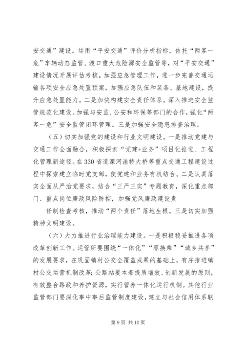 篇一：交通局工作总结及XX年工作计划.docx