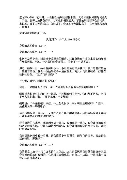 我得到了什么作文400字