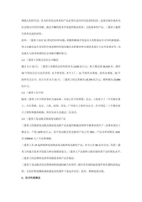 发电机重点技术专题方案.docx