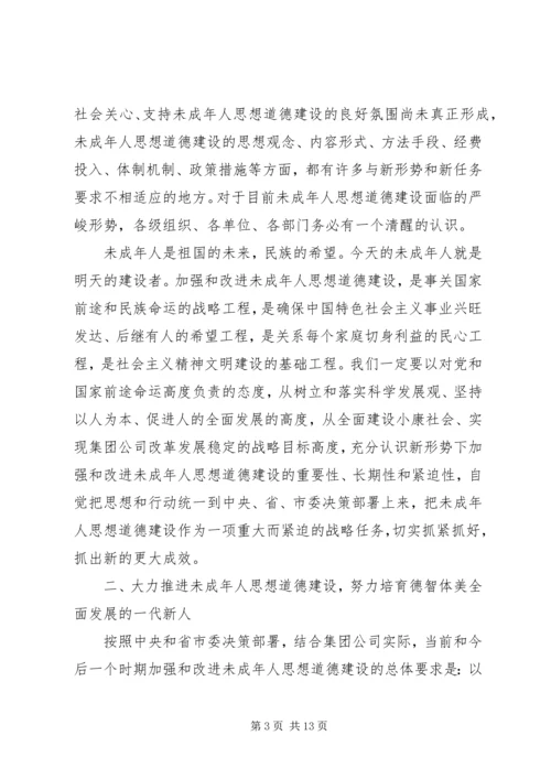 加强未成年人思想道德建设暨树献送活动工作会议发言.docx