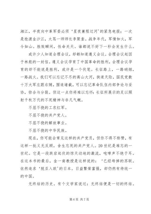 信仰铸就不屈魂 (3).docx