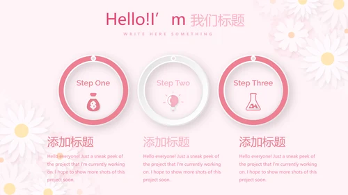 粉色精美预期保健知识培训动态PPT