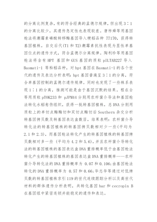 关于基因的科技论文范文1500字数.docx
