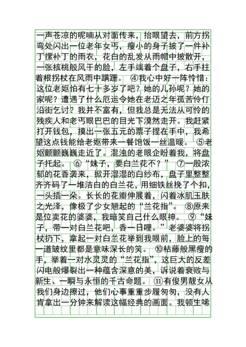 2018秋八年级语文上册达标检测题含答案新人教版.docx