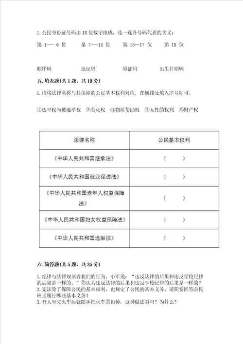 2022-2023学年六年级上册道德与法治期中测试卷及完整答案