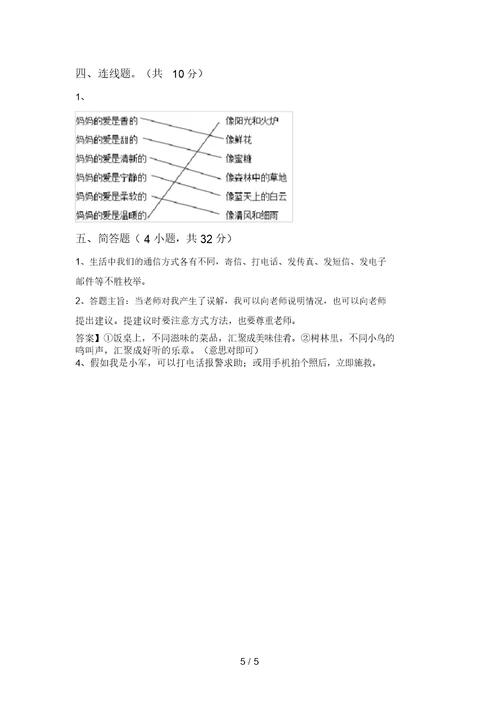 2021新部编版三年级上册《道德与法治》第一次月考考试卷及答案【一套】