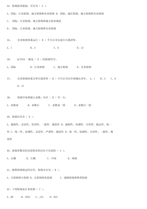 2023年标准化管理师复习题库.docx