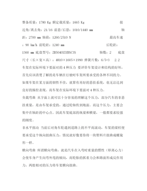 精编之委托书轻型货车车架设计毕业设计.docx