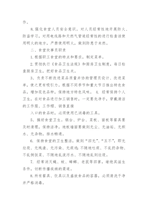 公司食堂管理制度_10.docx