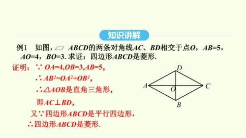 18.2.2第2课时菱形的判定课件（共31张PPT） 2025年春人教版数学八年级下册