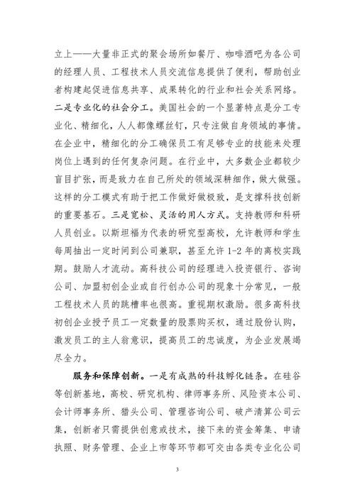 美国支持科技创新的做法及对我们的启示