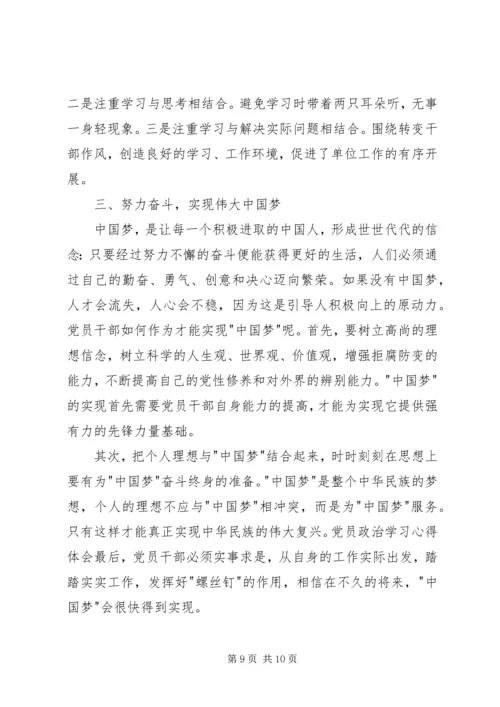 政治学习心得体会3.docx