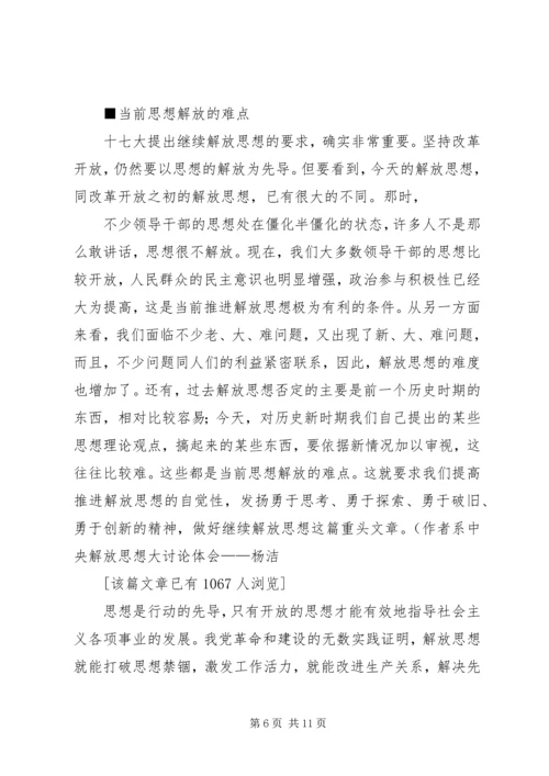 解放思想大讨论心得体会三_1.docx