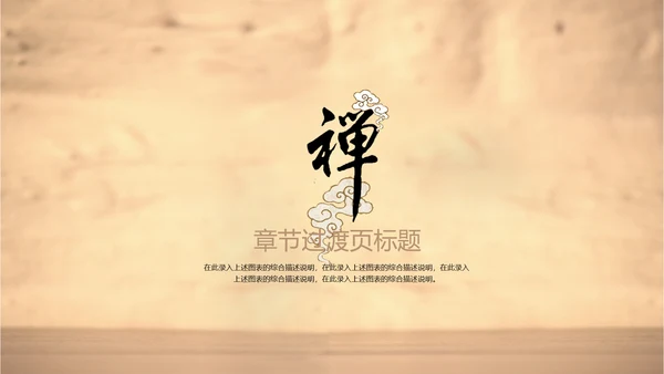 古香古色中国艺术佛教文化ppt动态模板